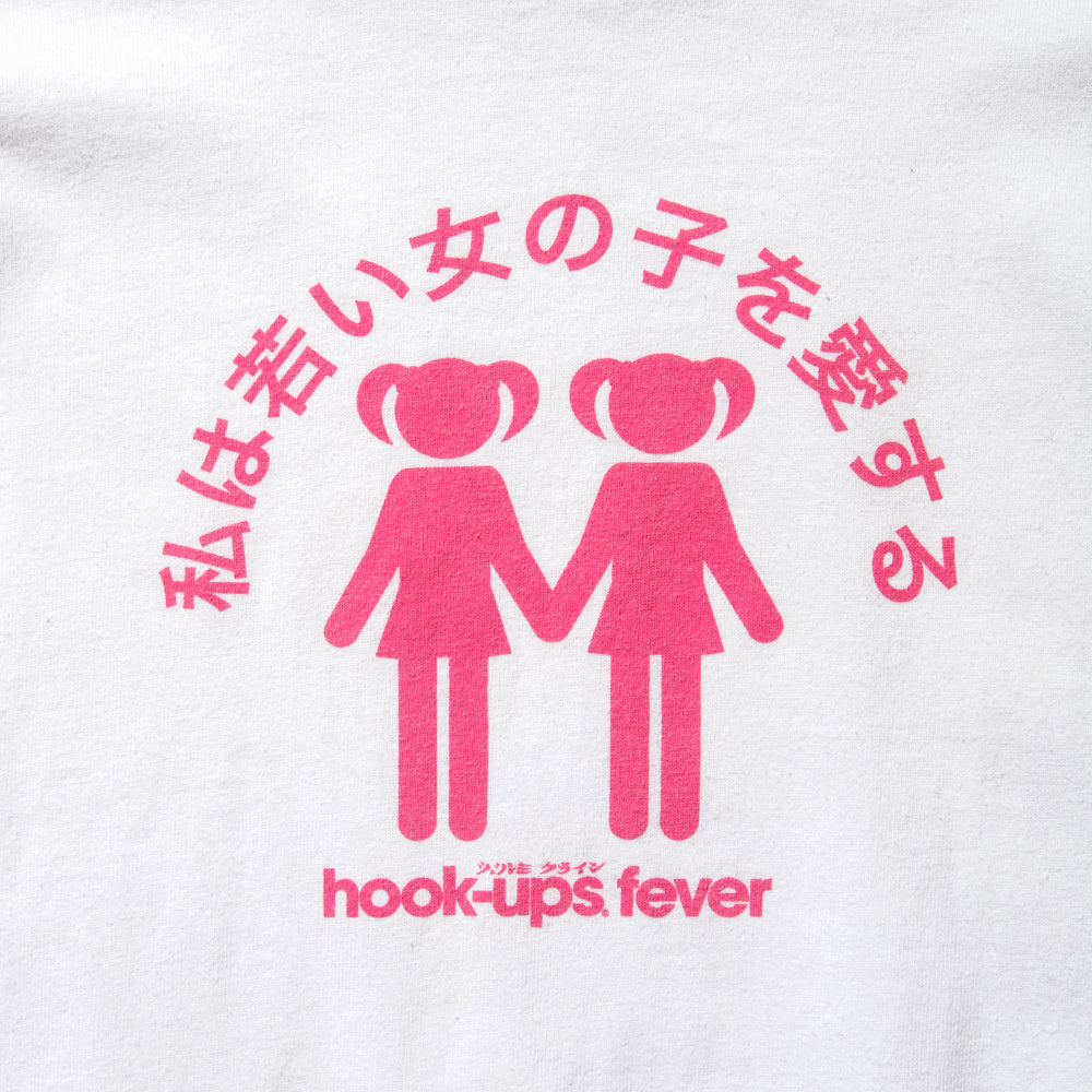 90s Hook-ups "私は若い女の子を愛する" t shirt