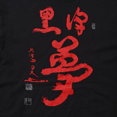 90s 夢[Dreams] film by Akira Kurosawa long sleeve t shirt
